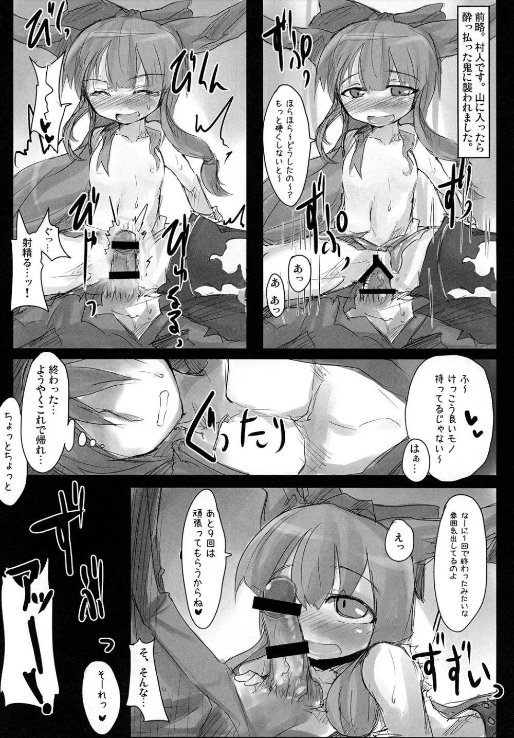 スイカにたね - page19
