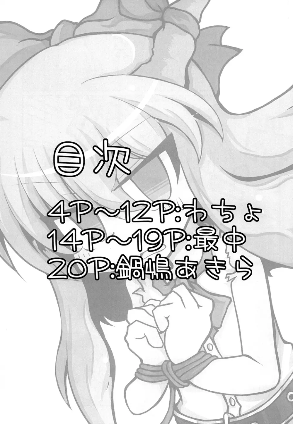 スイカにたね - page2