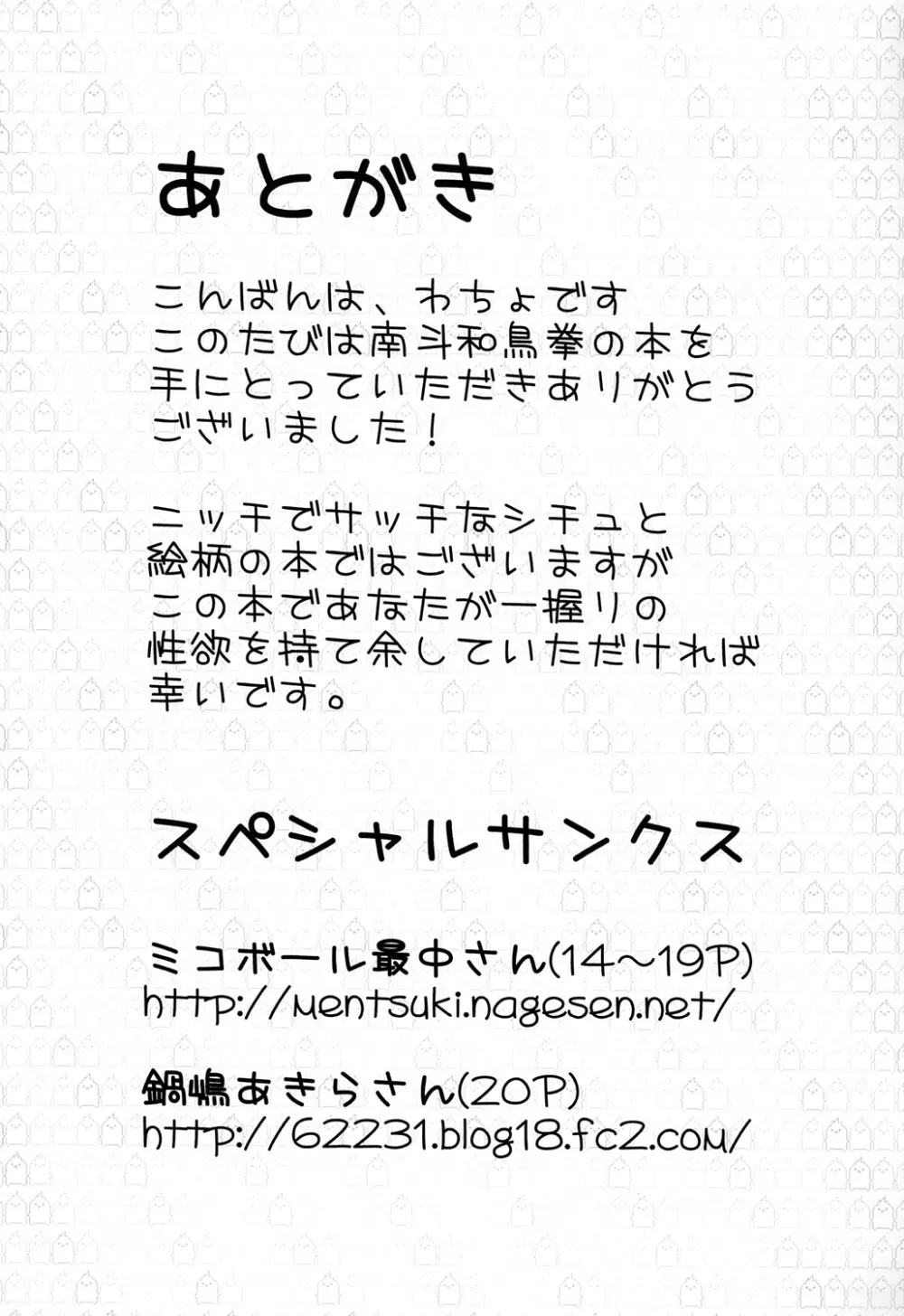 スイカにたね - page20