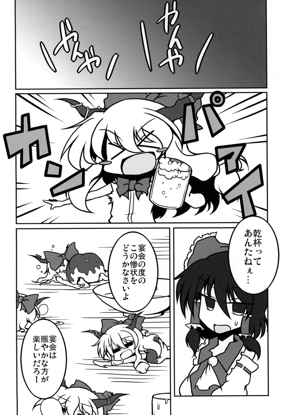 スイカにたね - page3
