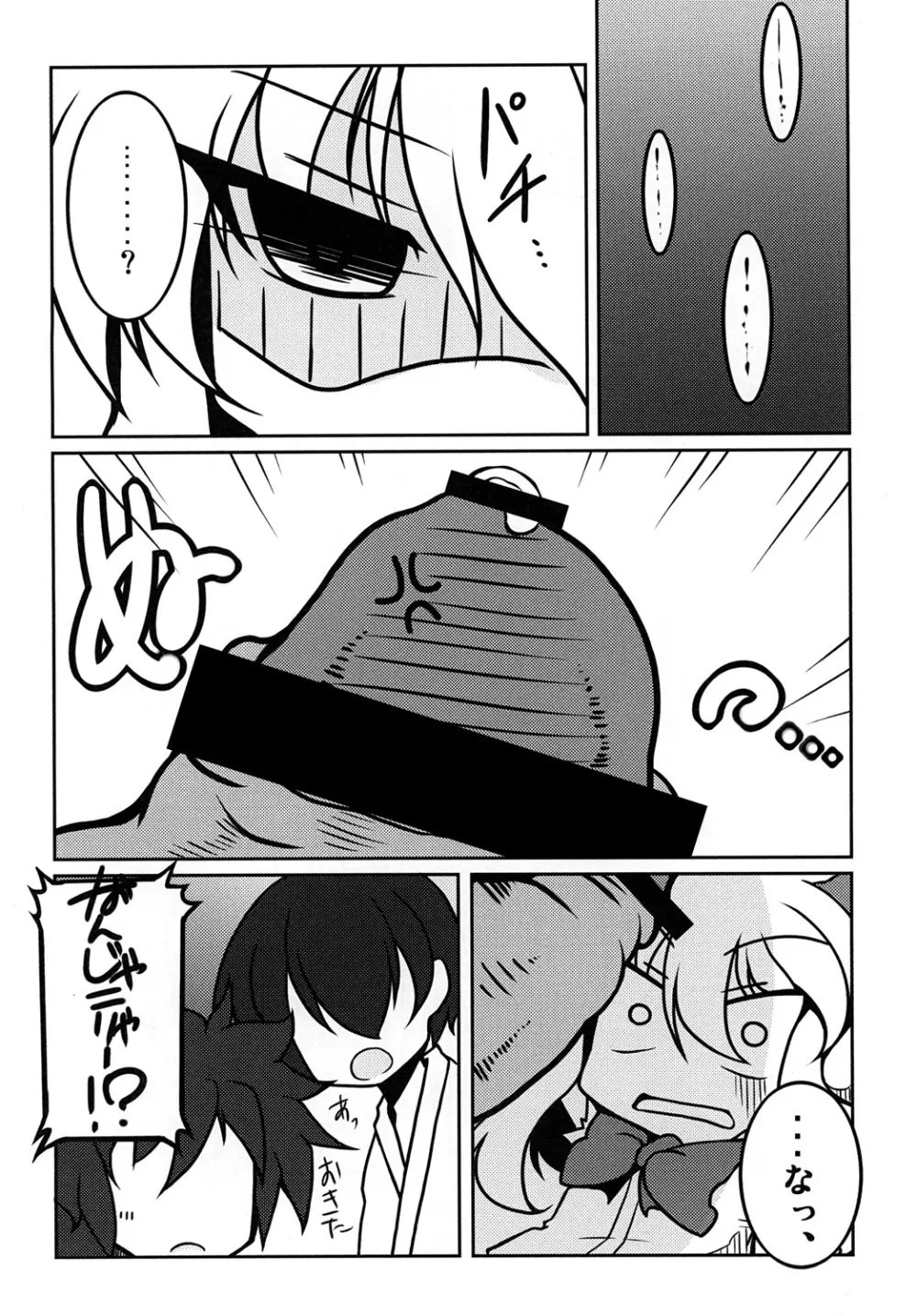 スイカにたね - page5
