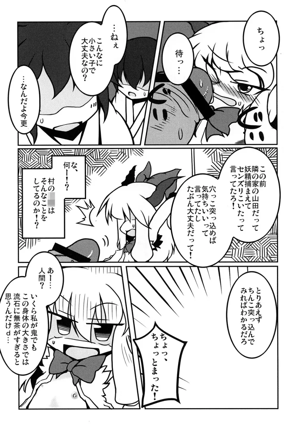 スイカにたね - page7