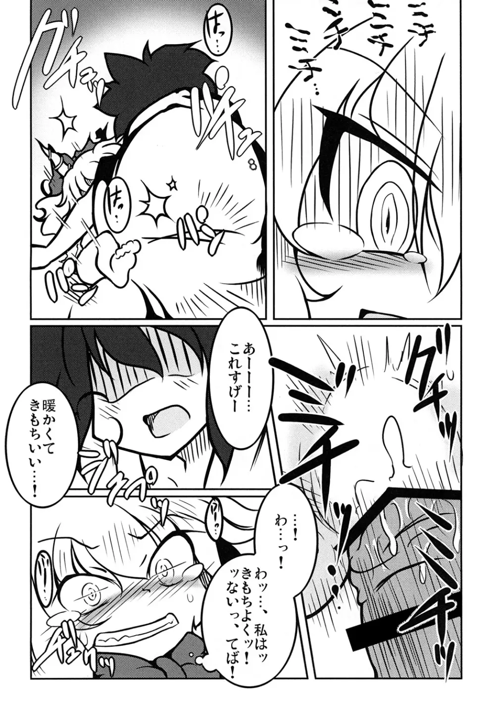 スイカにたね - page9