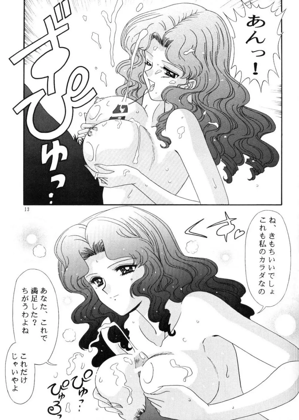 美少女S壱 - page12