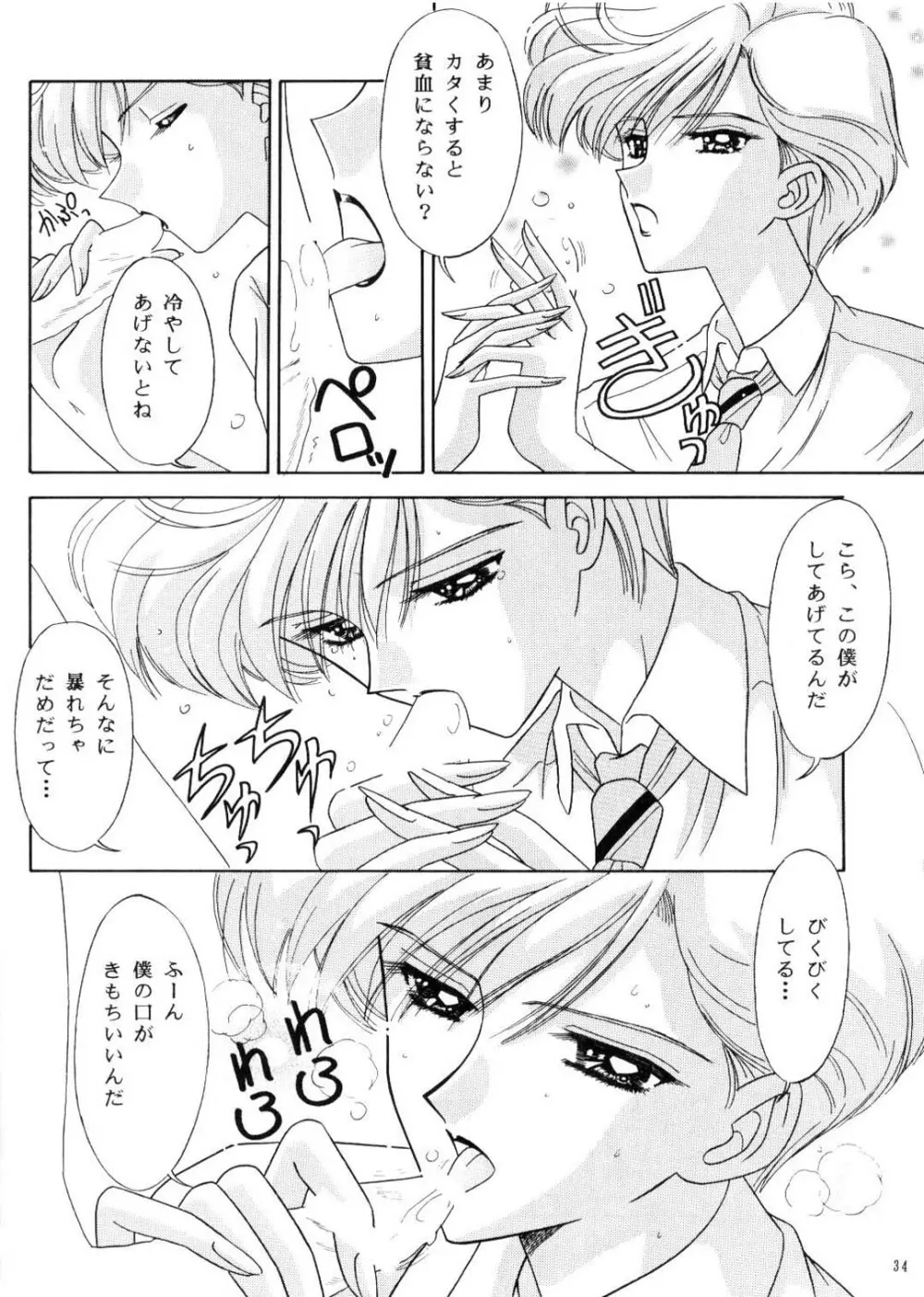 美少女S壱 - page33