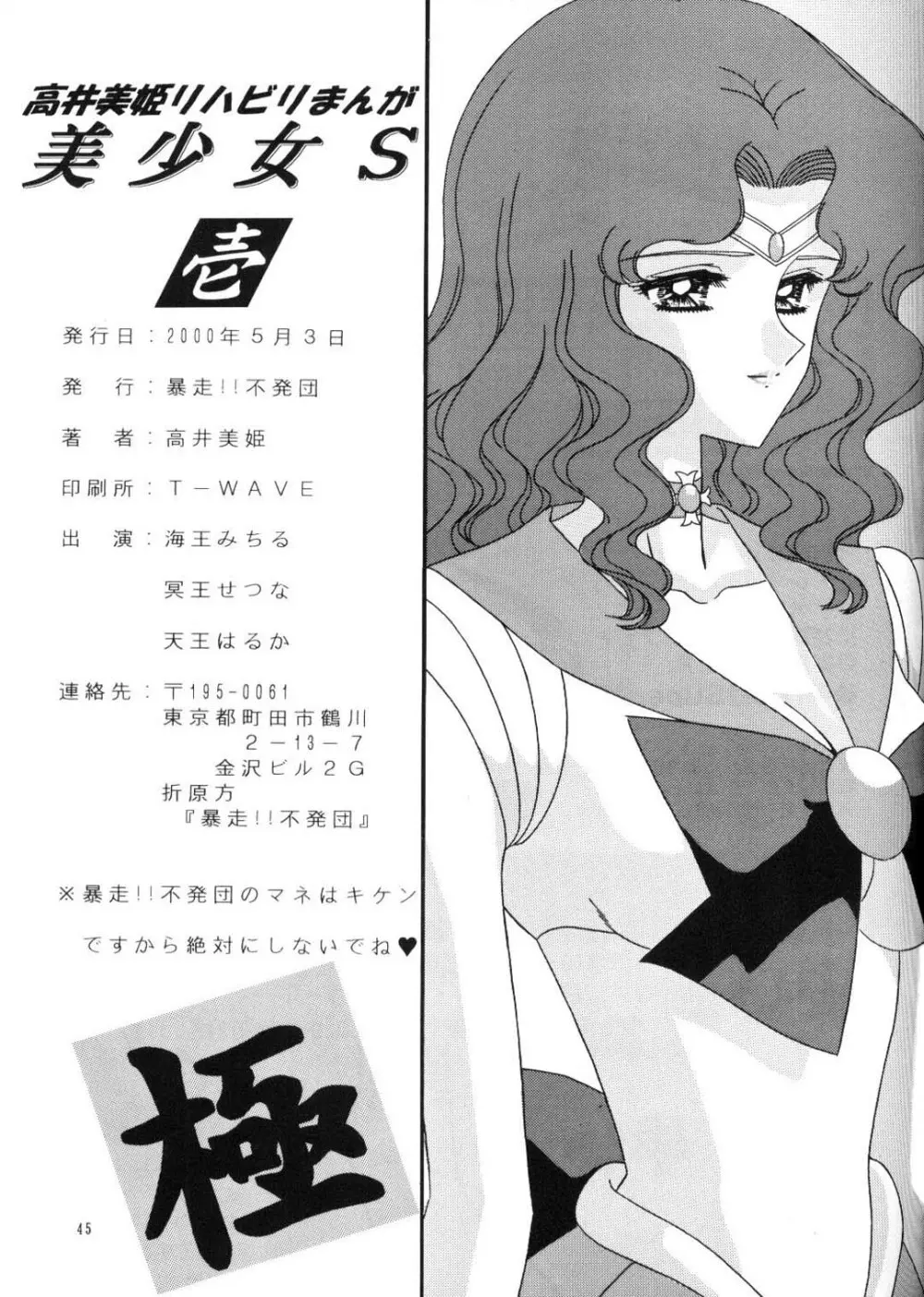 美少女S壱 - page44