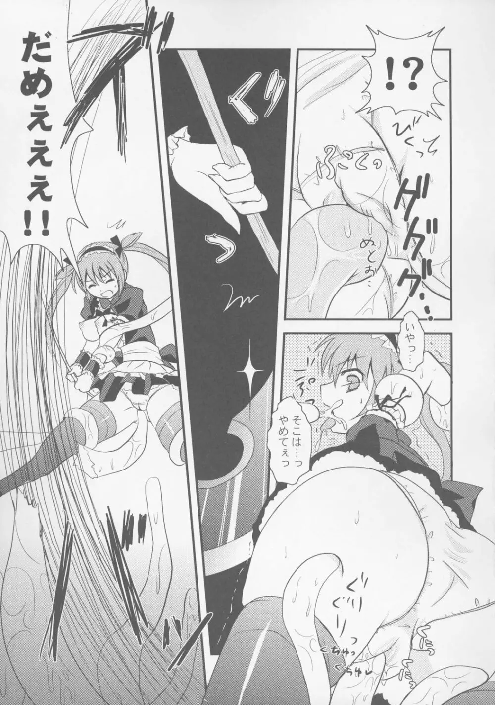 おしおきは繁触奴隷 - page12