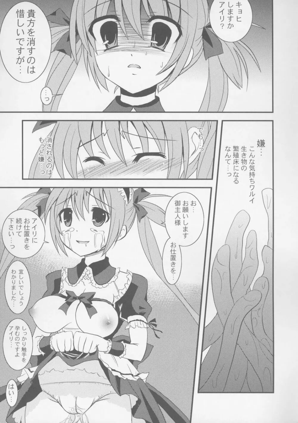 おしおきは繁触奴隷 - page14