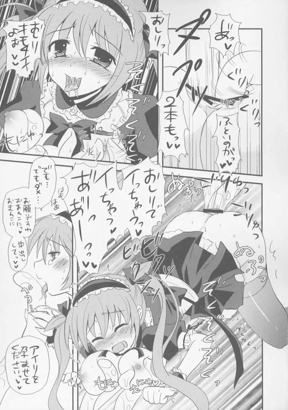 おしおきは繁触奴隷 - page16