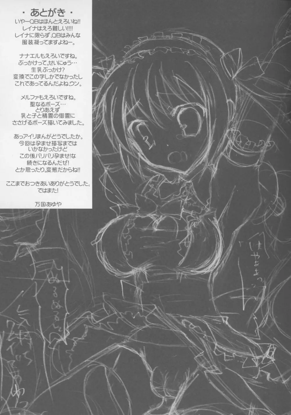 おしおきは繁触奴隷 - page24