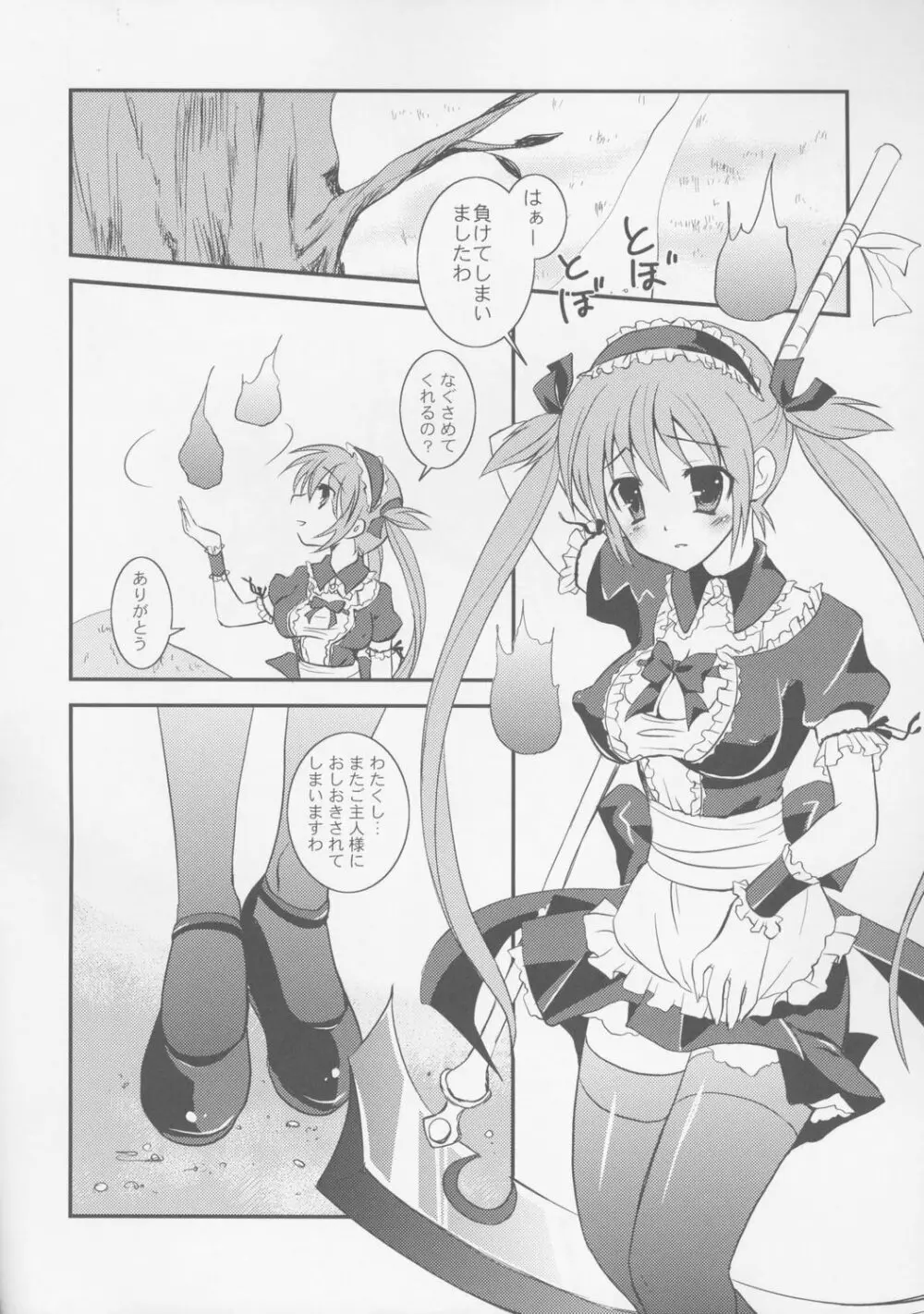 おしおきは繁触奴隷 - page5