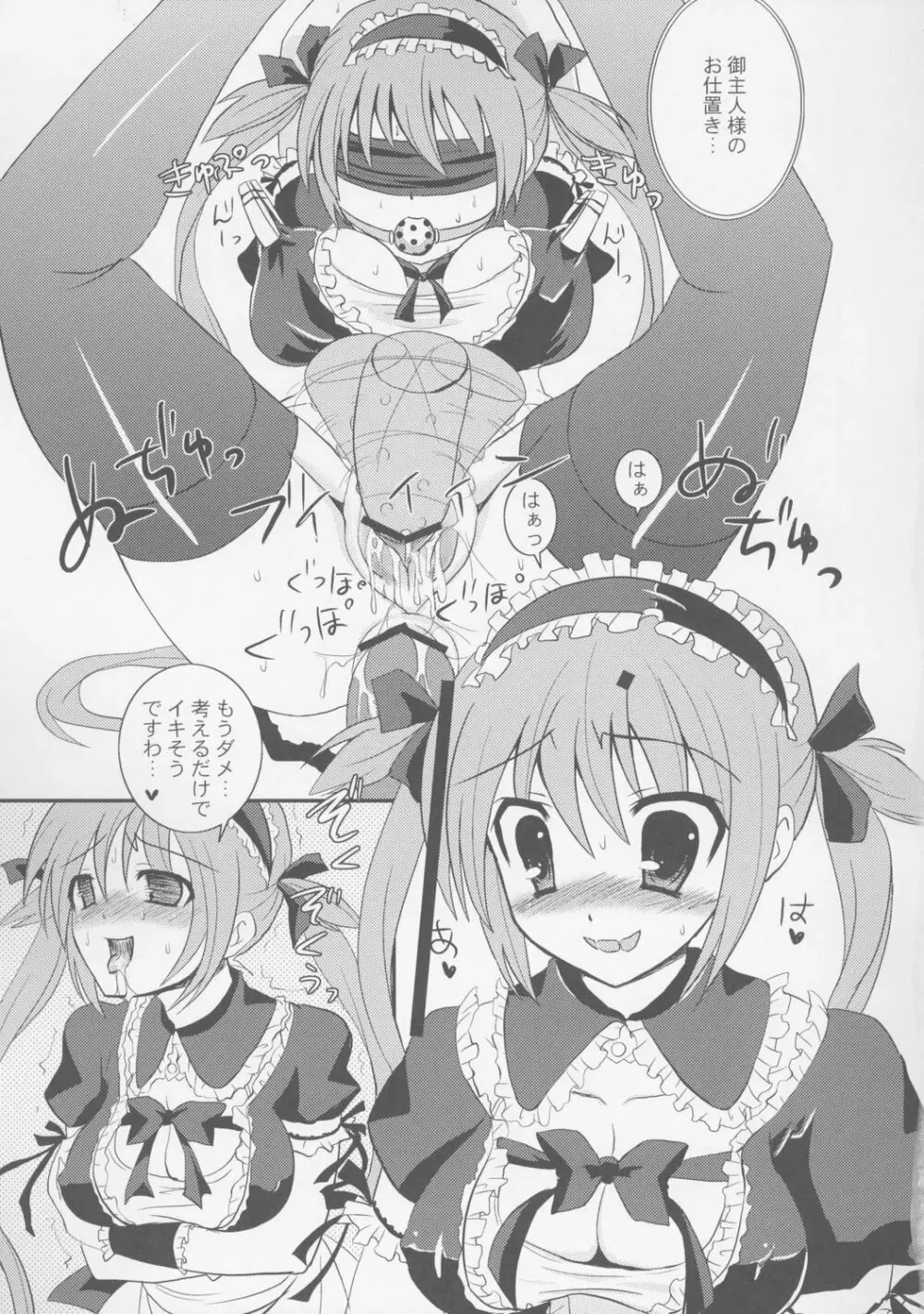 おしおきは繁触奴隷 - page6