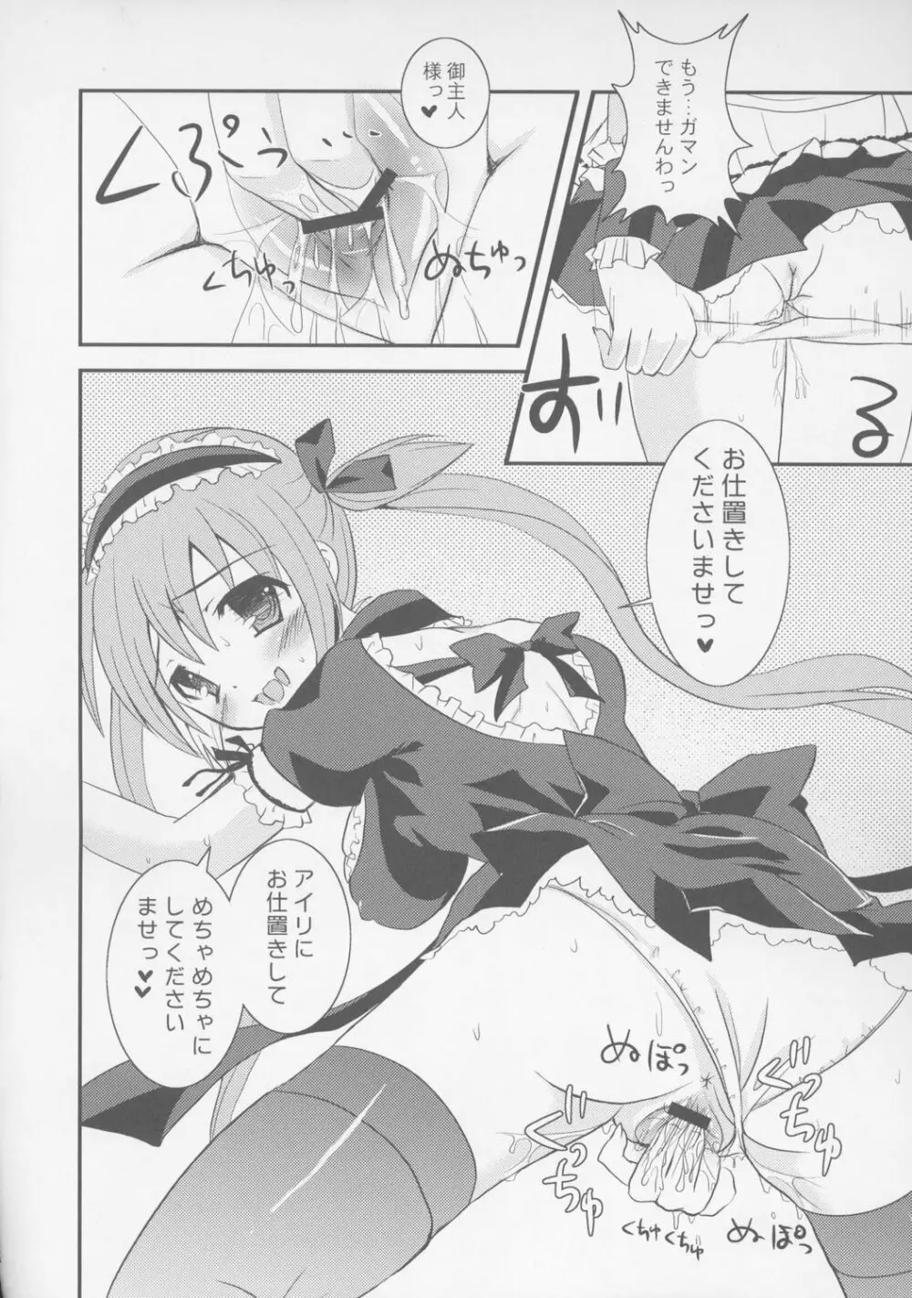 おしおきは繁触奴隷 - page7