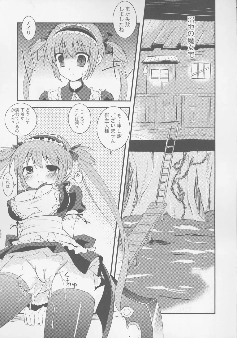 おしおきは繁触奴隷 - page8