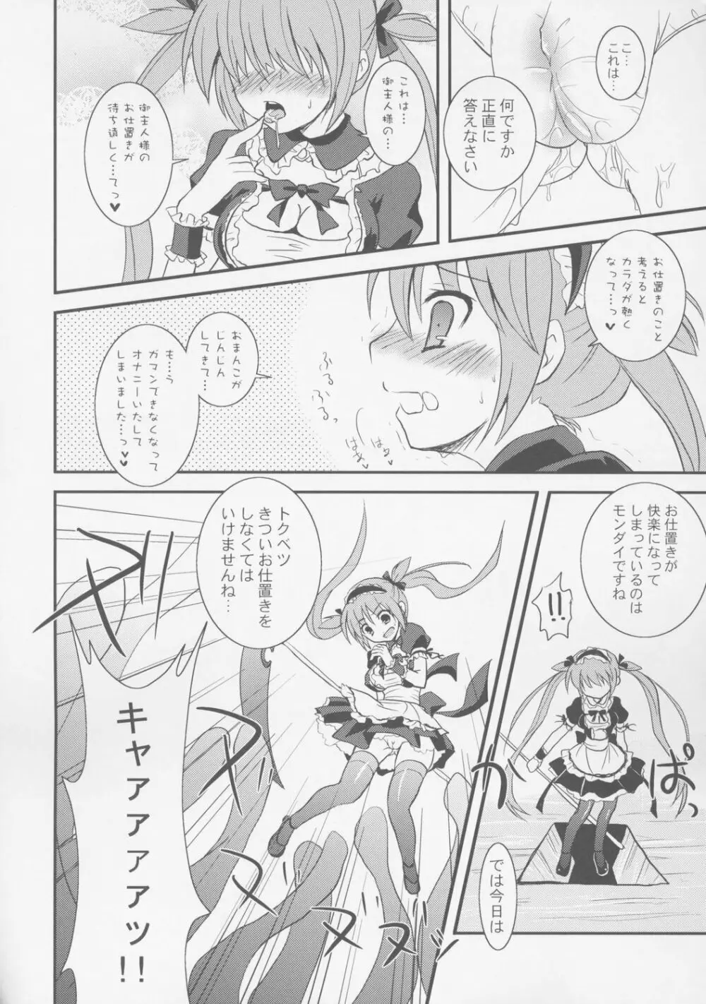 おしおきは繁触奴隷 - page9