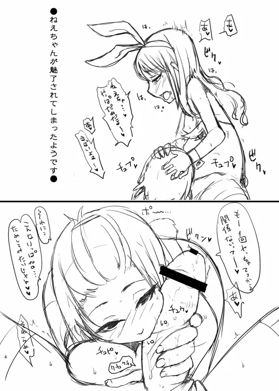C81 オマケ本 - page3