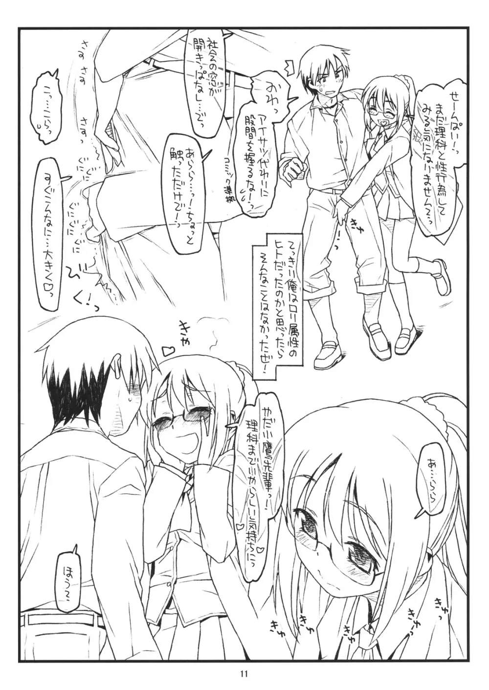 僕は性欲が少ない - page10