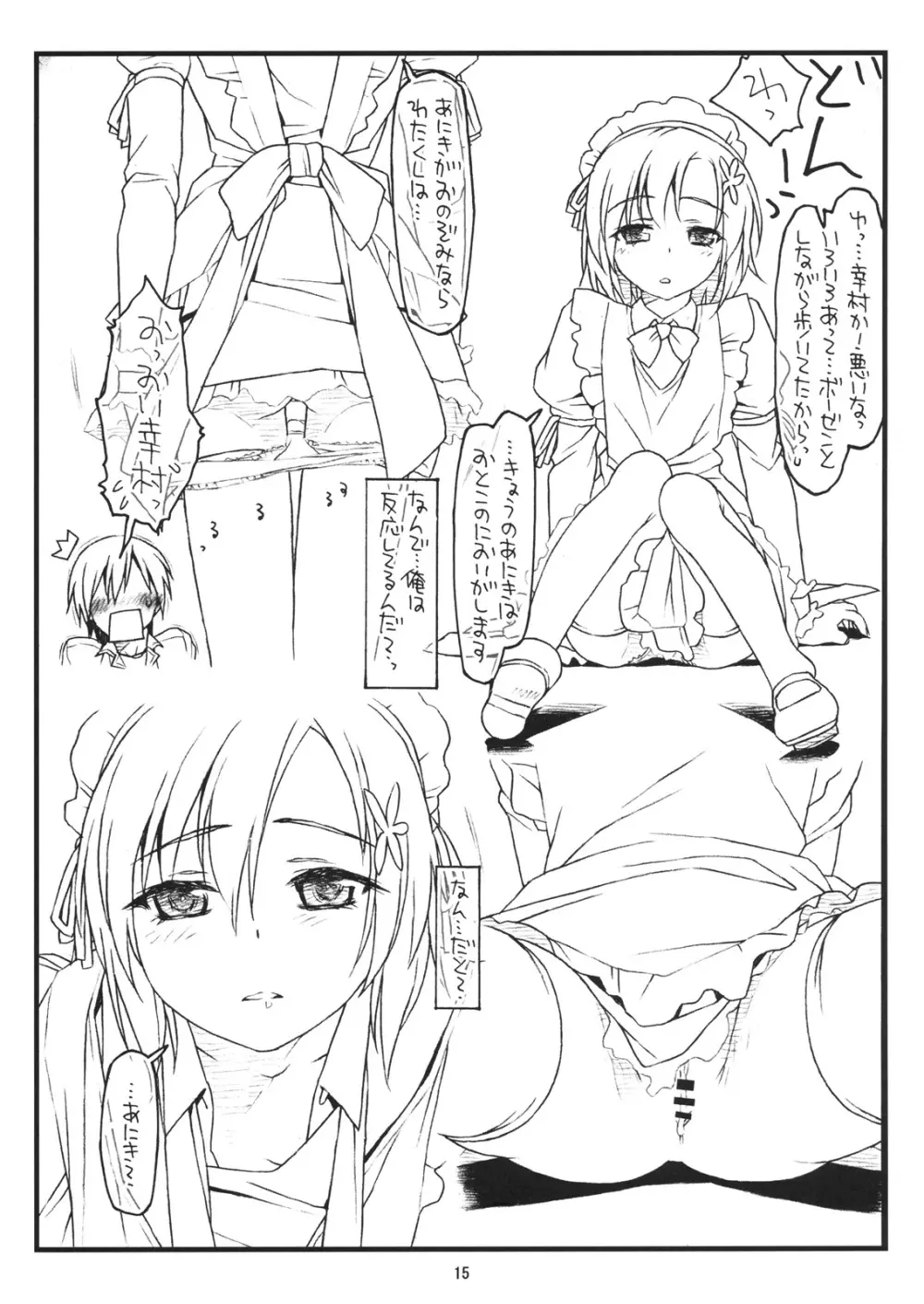 僕は性欲が少ない - page14