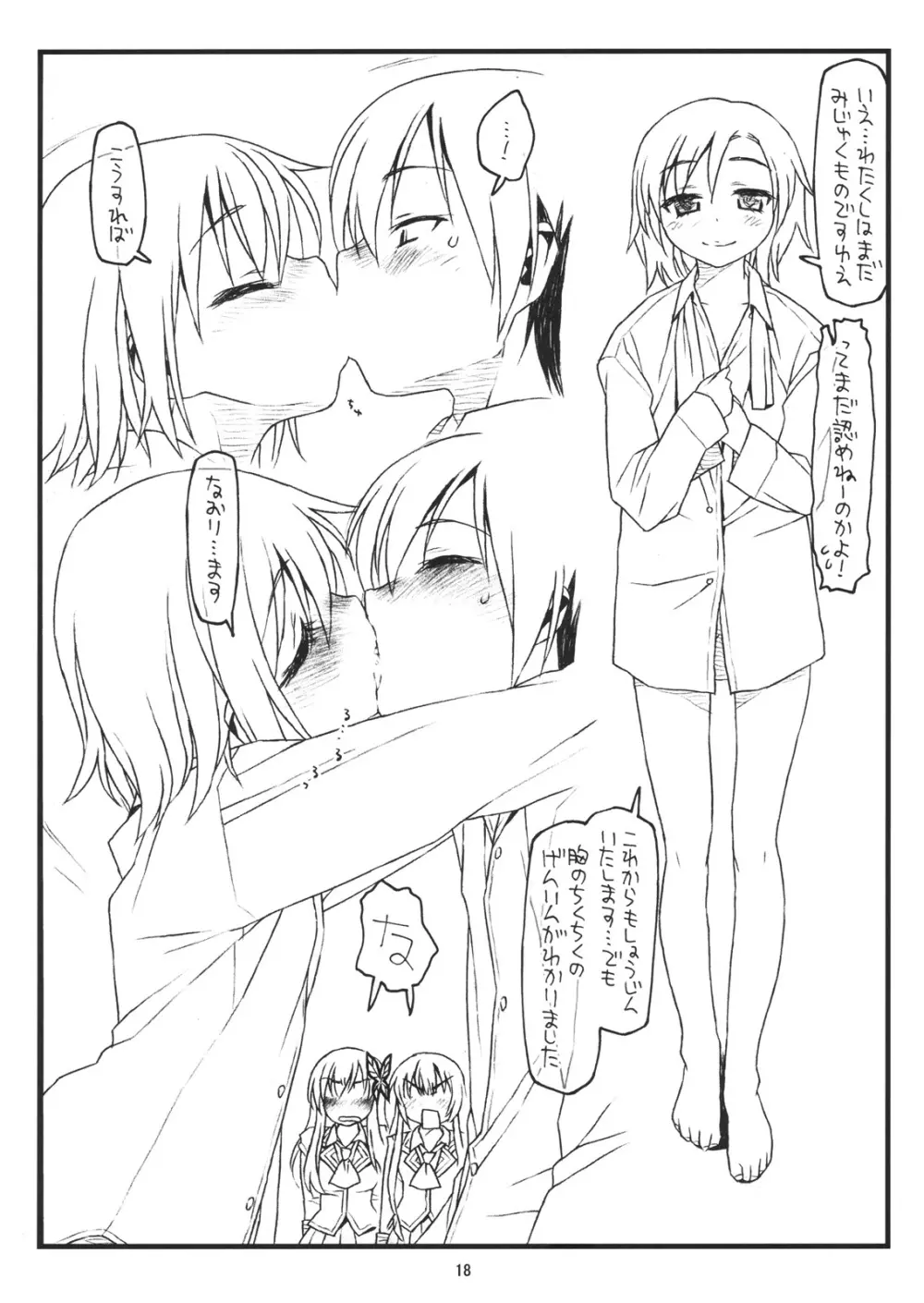 僕は性欲が少ない - page17