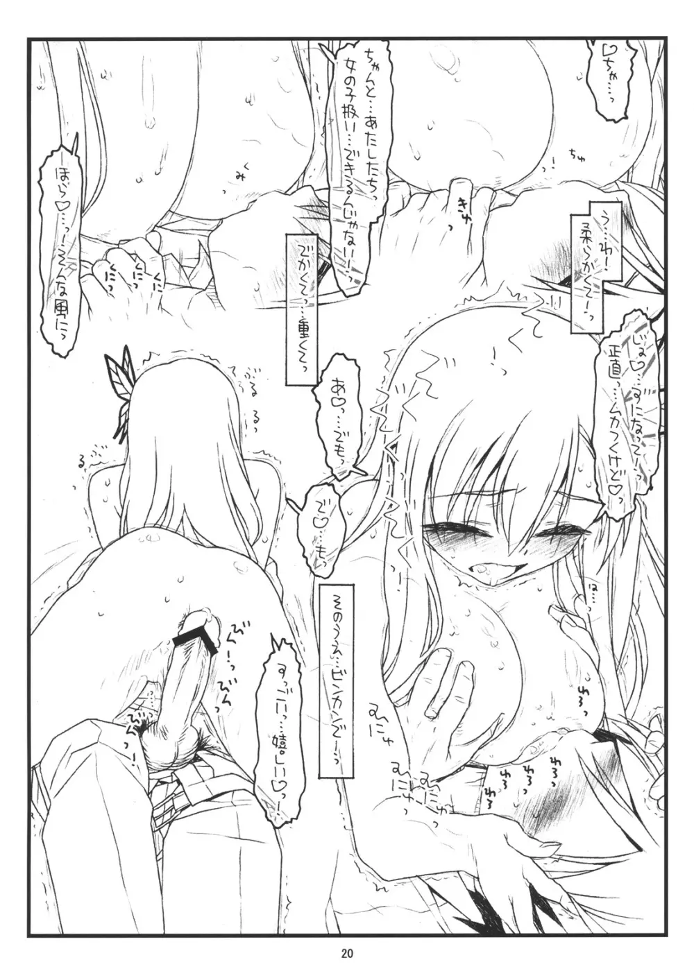 僕は性欲が少ない - page19