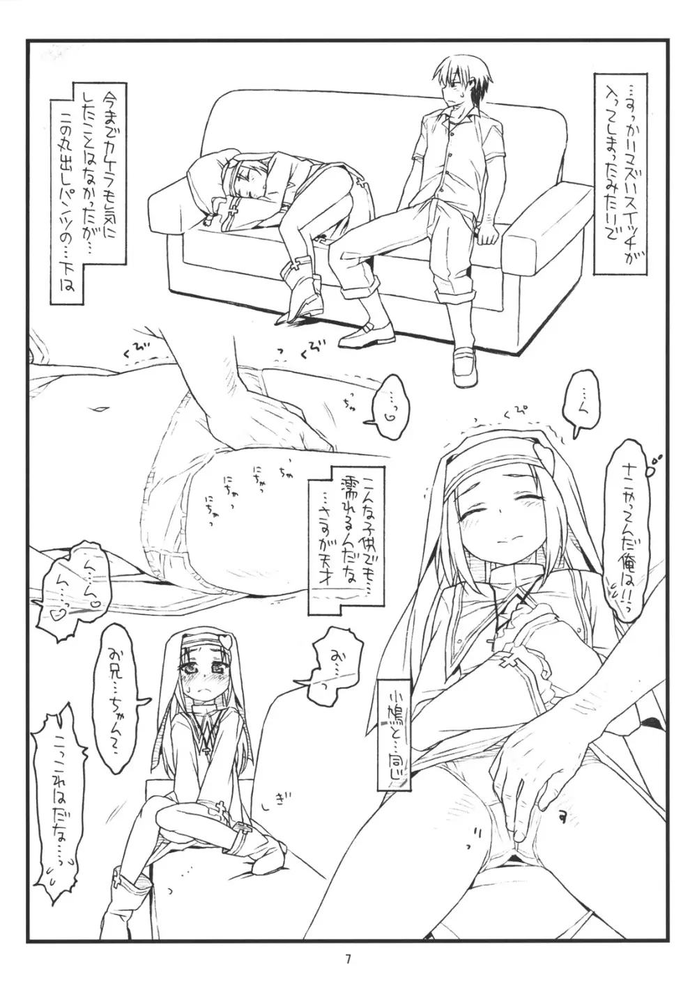 僕は性欲が少ない - page6
