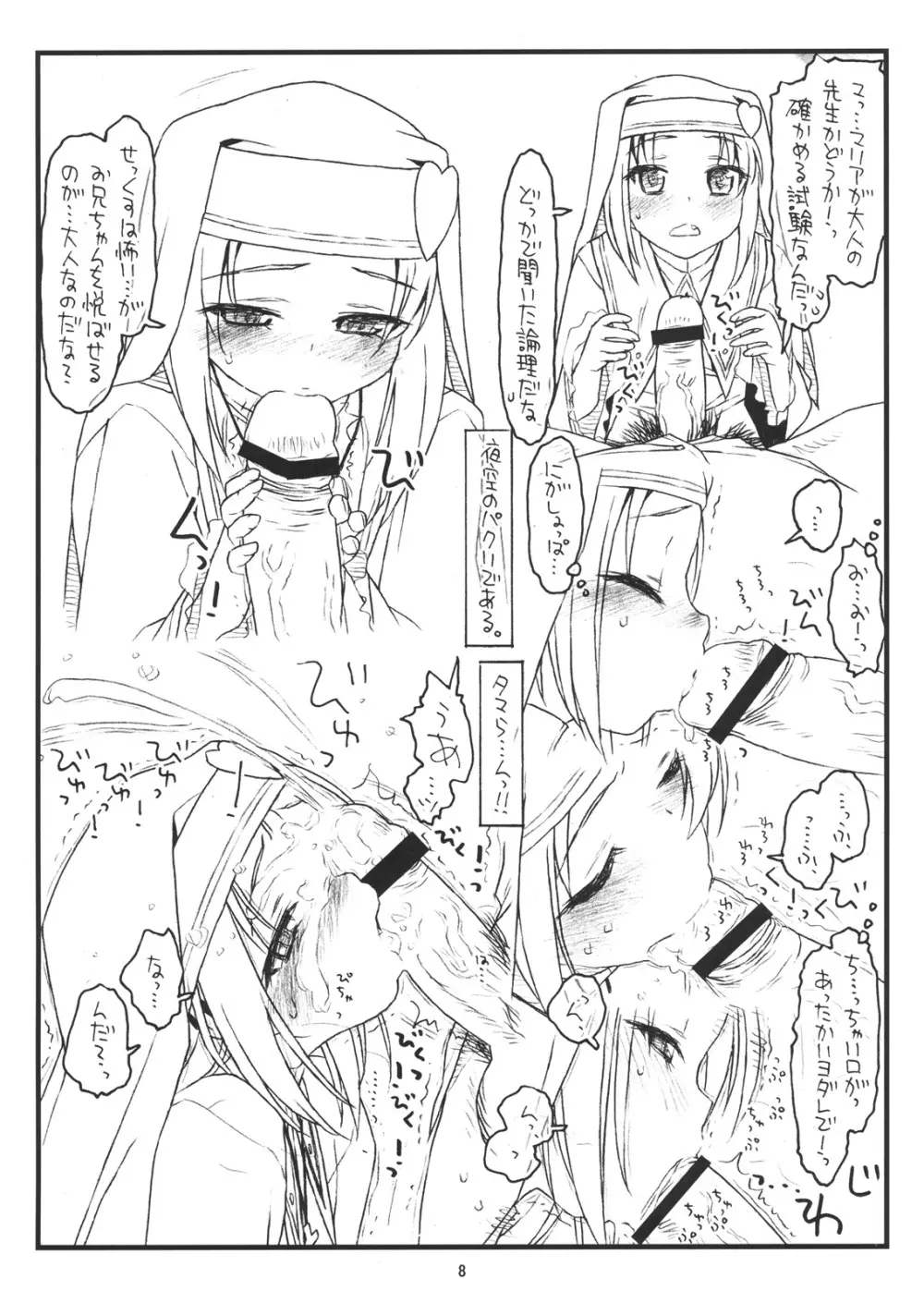 僕は性欲が少ない - page7