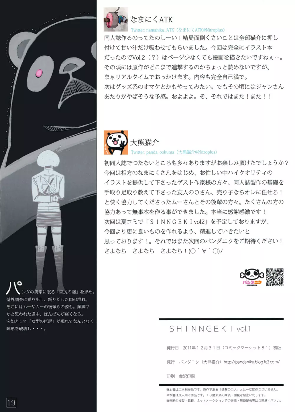 SHINNGEKI vol.1 - page18