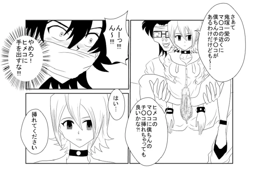洗脳教育室～SK☆TDA☆CEヒメ☆編～ - page11