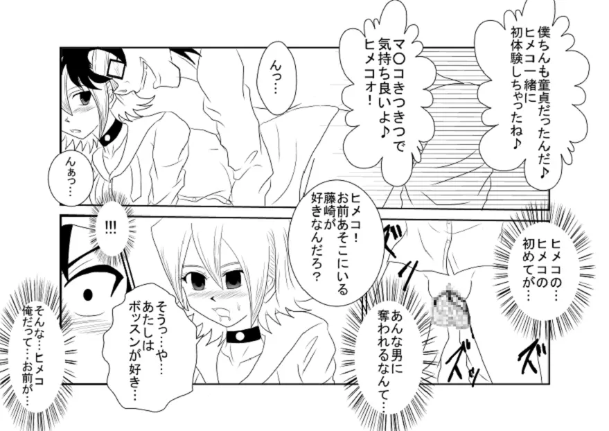 洗脳教育室～SK☆TDA☆CEヒメ☆編～ - page13