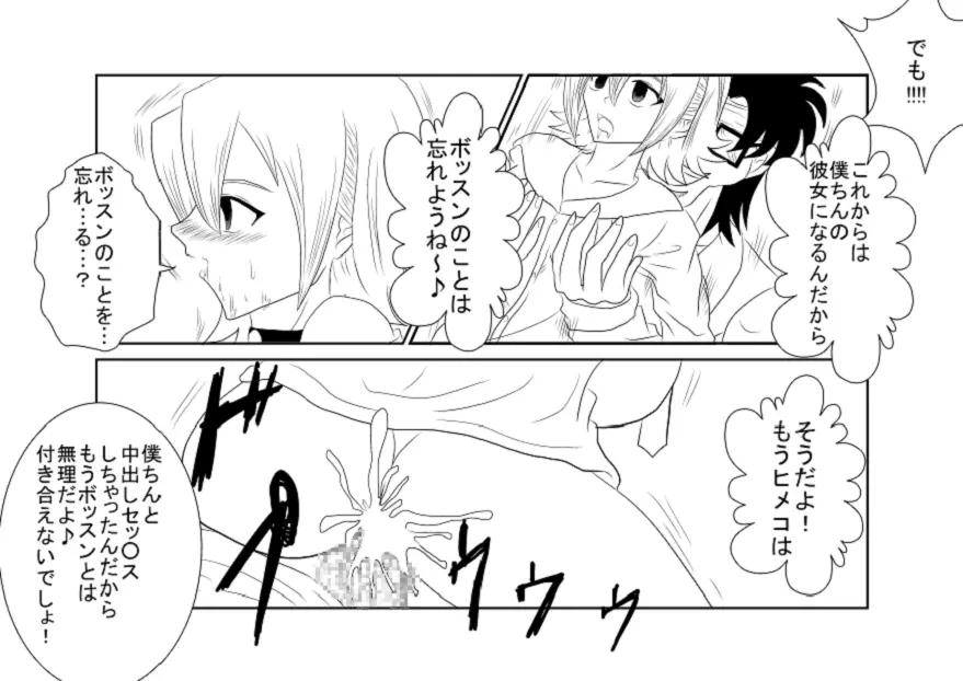 洗脳教育室～SK☆TDA☆CEヒメ☆編～ - page14