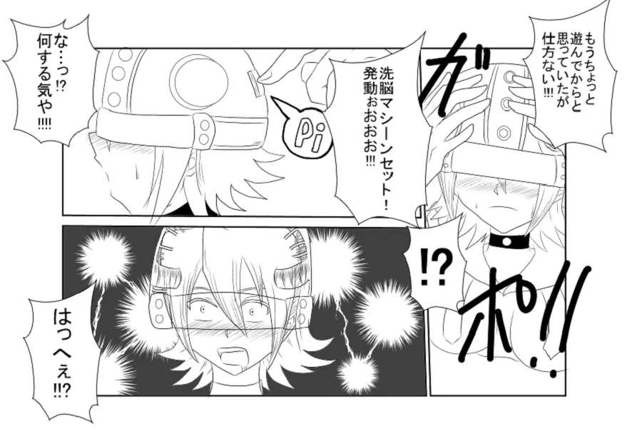 洗脳教育室～SK☆TDA☆CEヒメ☆編～ - page16