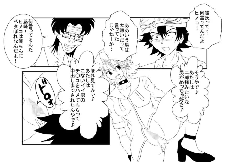 洗脳教育室～SK☆TDA☆CEヒメ☆編～ - page22