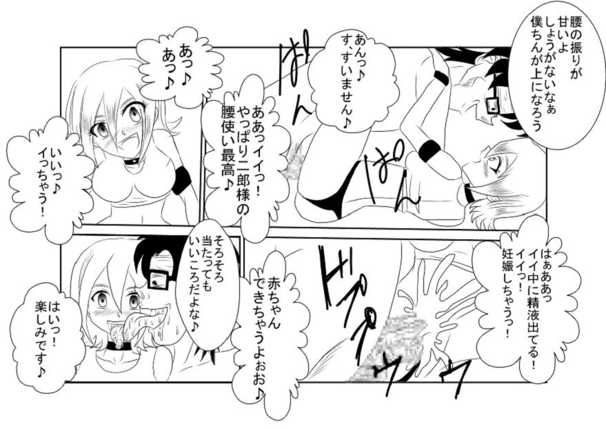 洗脳教育室～SK☆TDA☆CEヒメ☆編～ - page30