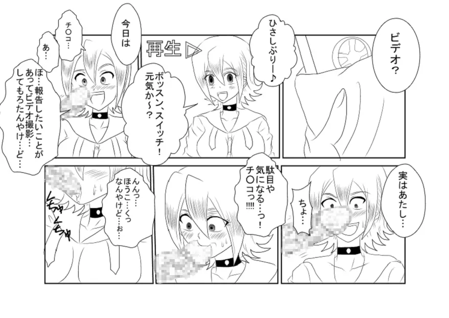 洗脳教育室～SK☆TDA☆CEヒメ☆編～ - page32