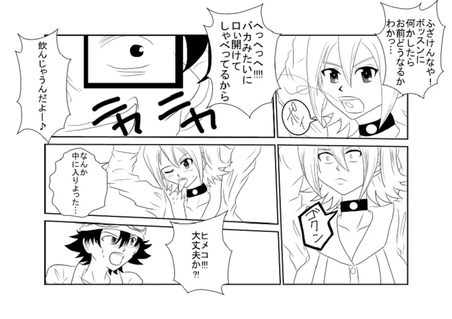 洗脳教育室～SK☆TDA☆CEヒメ☆編～ - page6