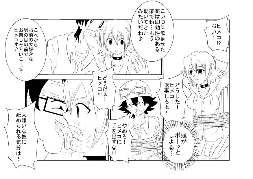 洗脳教育室～SK☆TDA☆CEヒメ☆編～ - page7