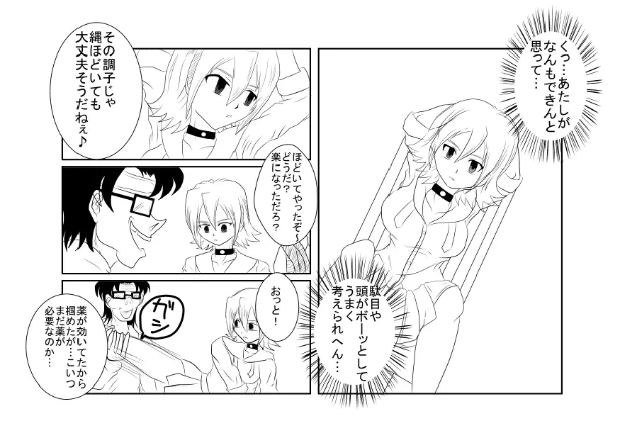 洗脳教育室～SK☆TDA☆CEヒメ☆編～ - page8