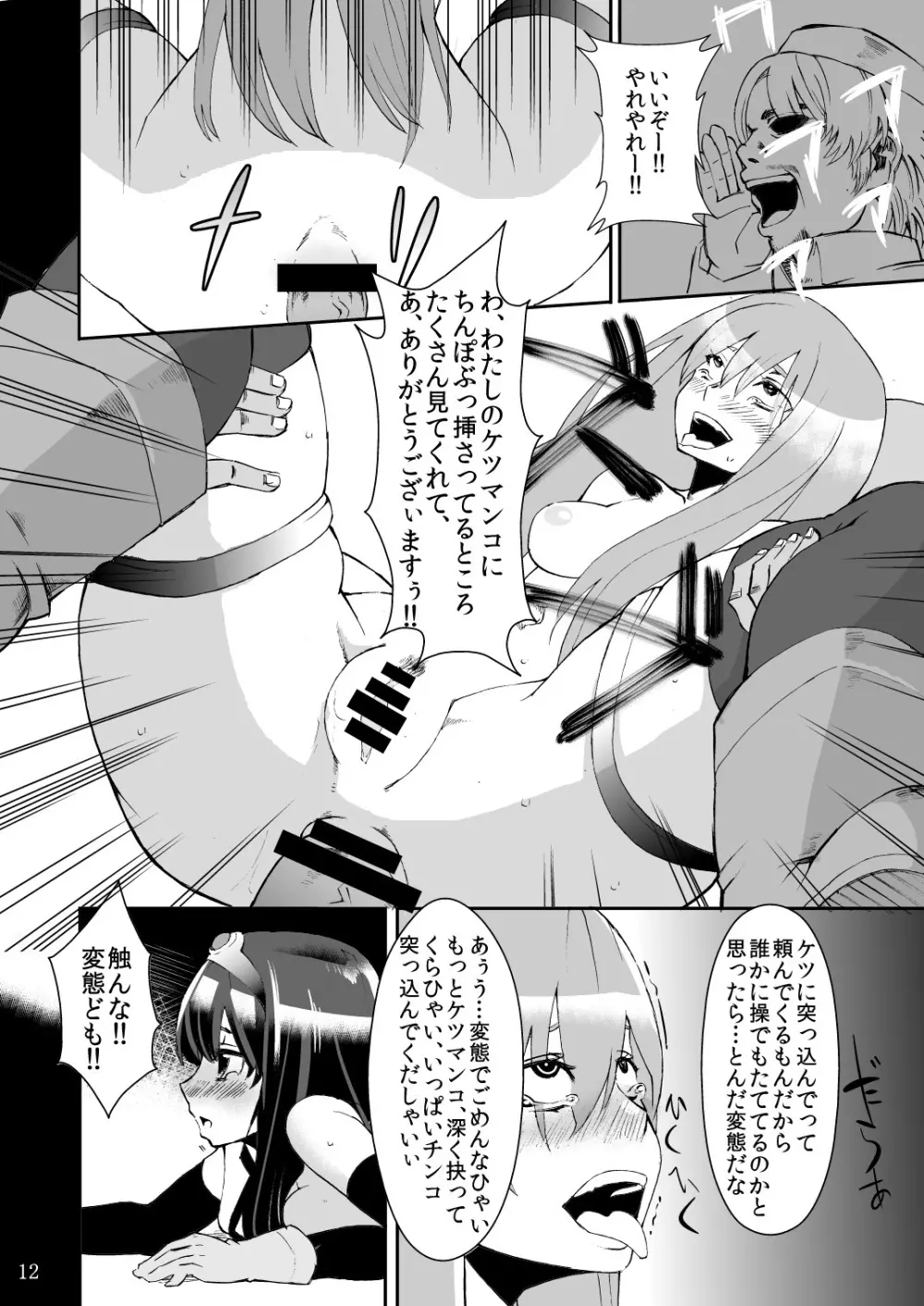 べんむすぼうけんのしょ1 - page11