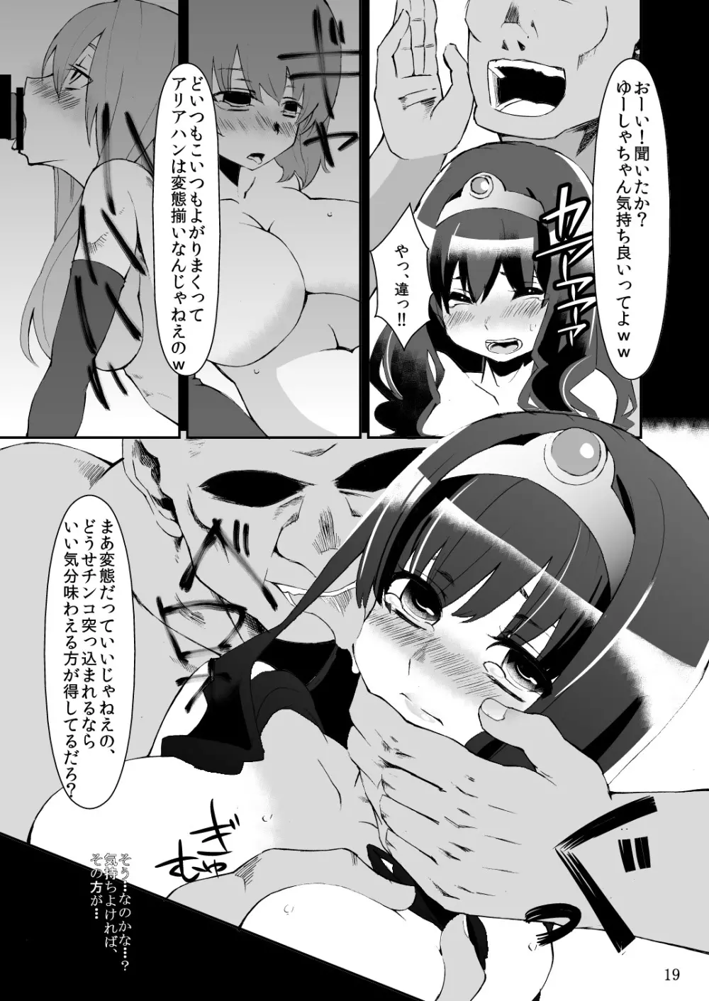 べんむすぼうけんのしょ1 - page18