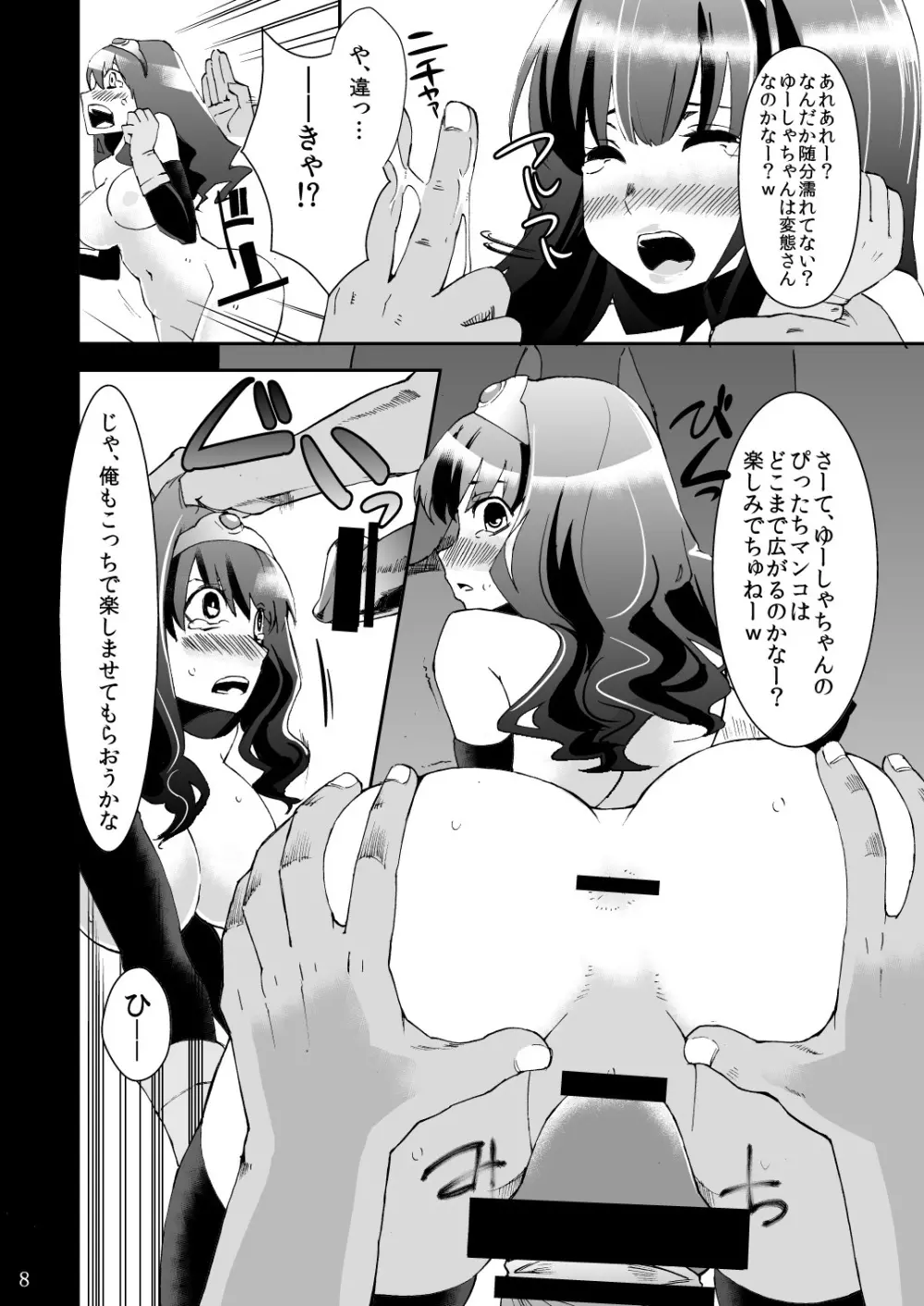 べんむすぼうけんのしょ1 - page7