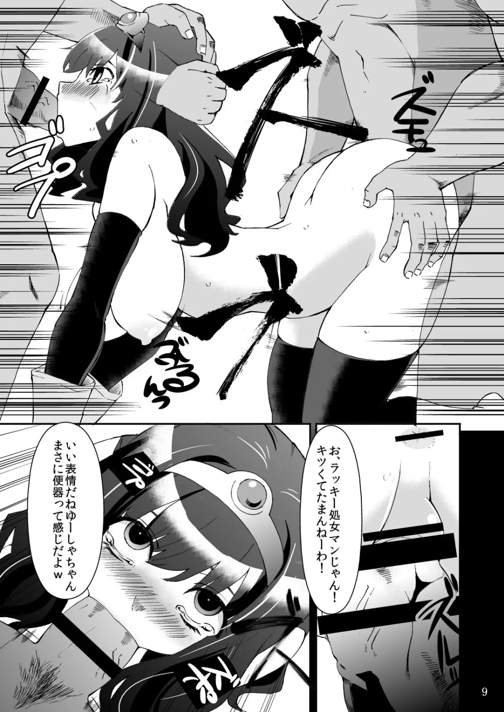 べんむすぼうけんのしょ1 - page8