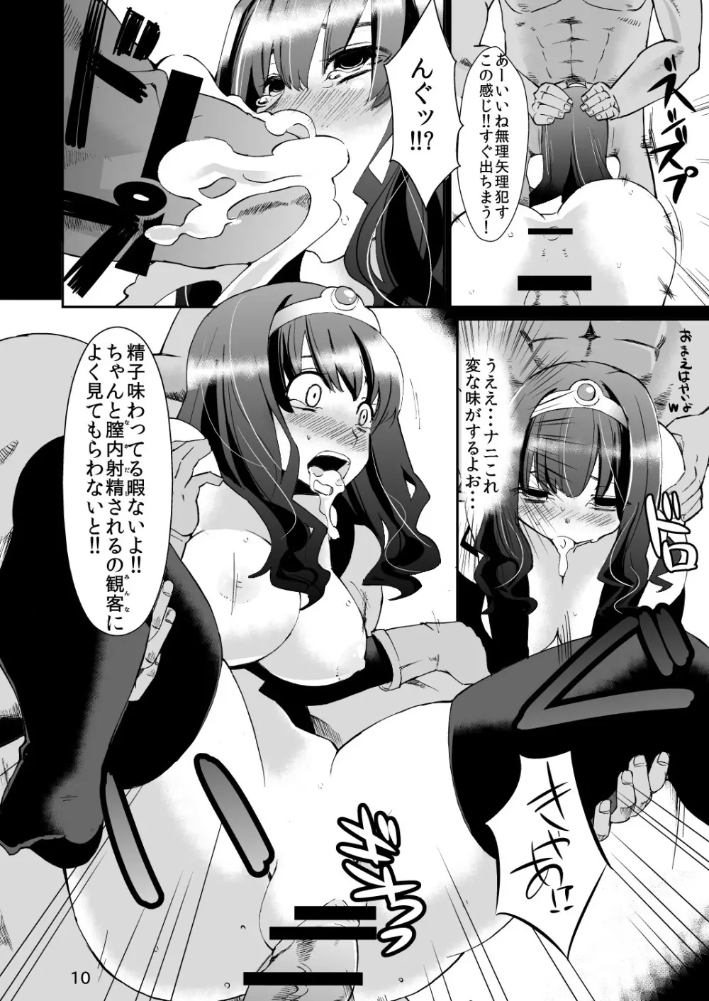 べんむすぼうけんのしょ1 - page9
