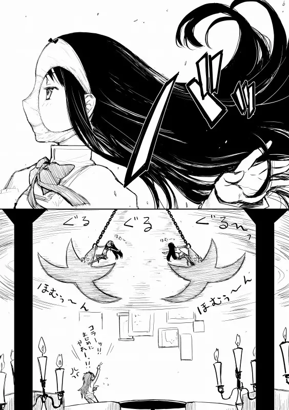 ほむ - page3