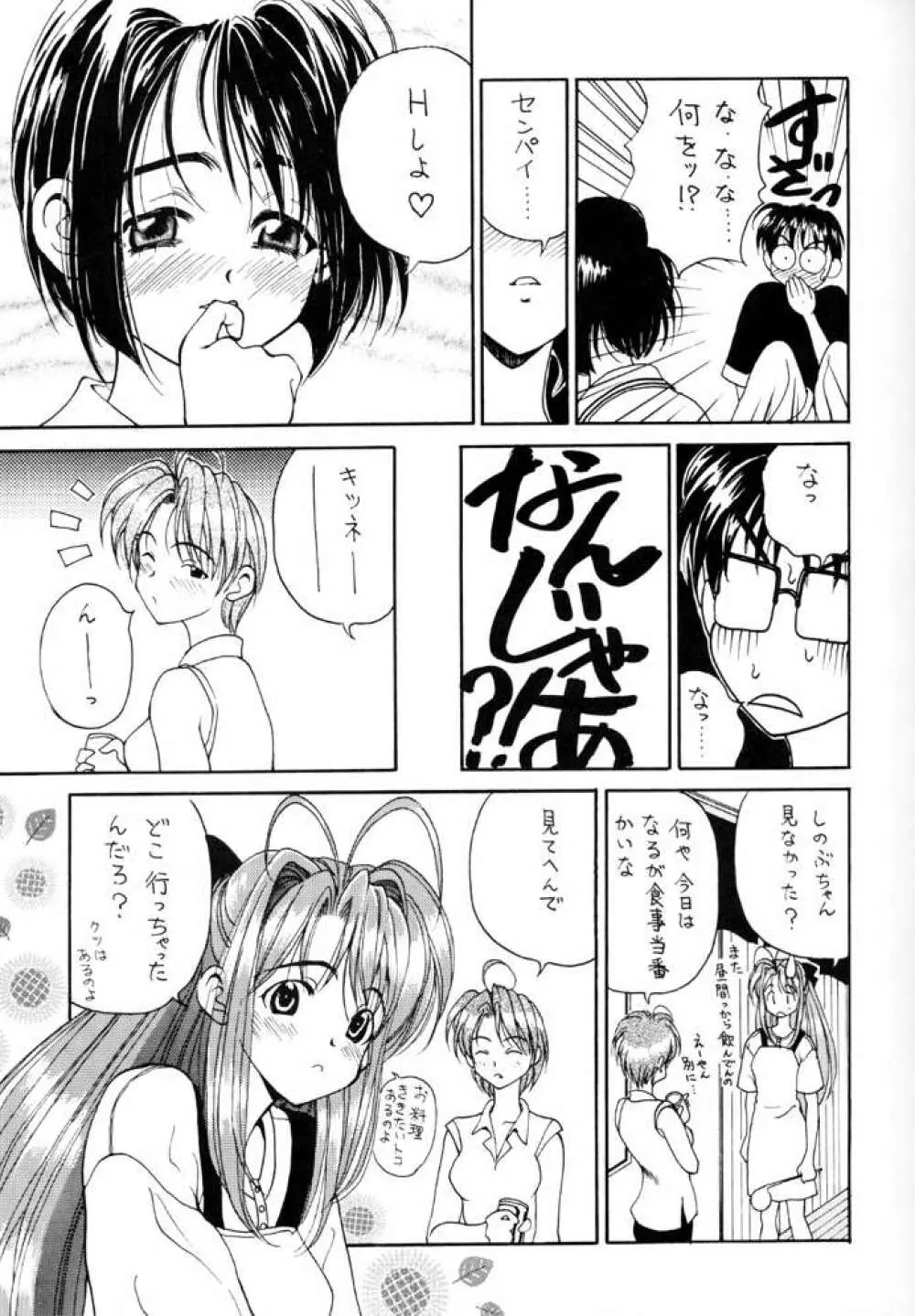 エロひな ACT 1.0 - page10