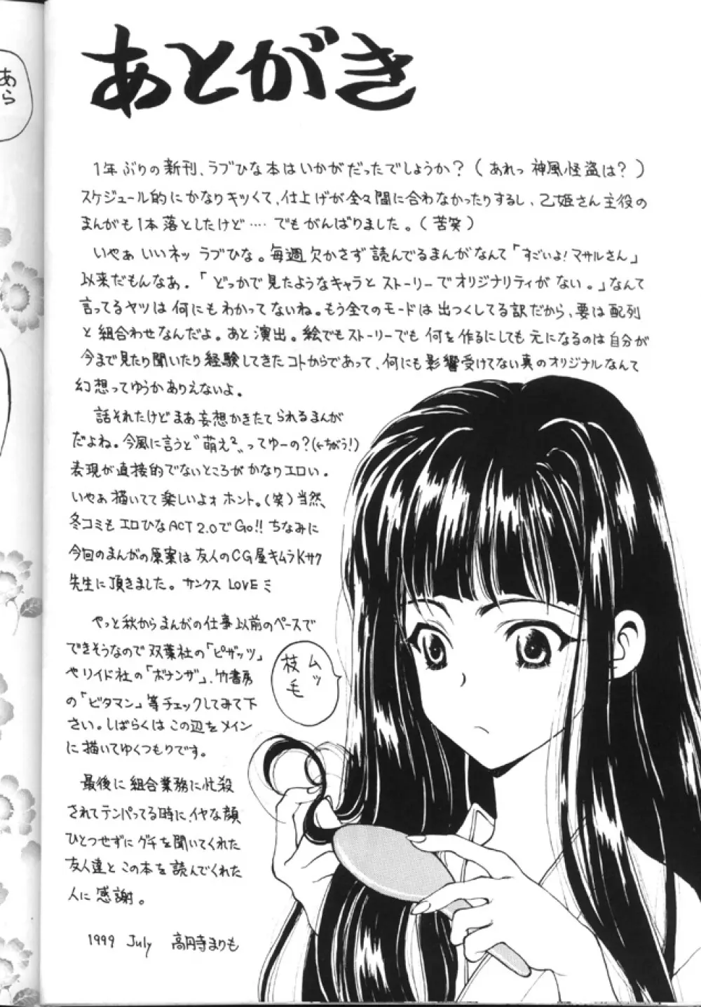エロひな ACT 1.0 - page31