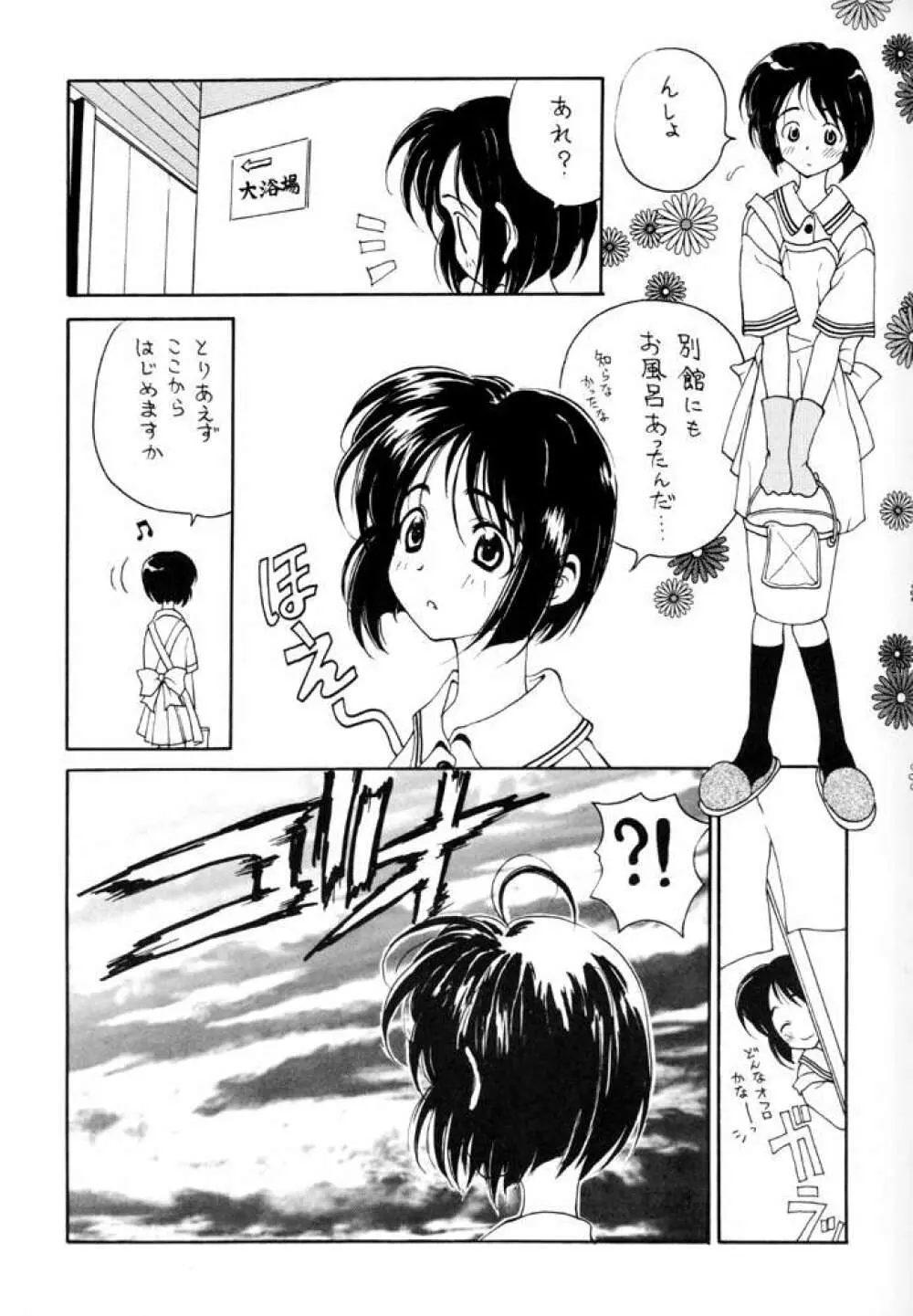 エロひな ACT 1.0 - page6
