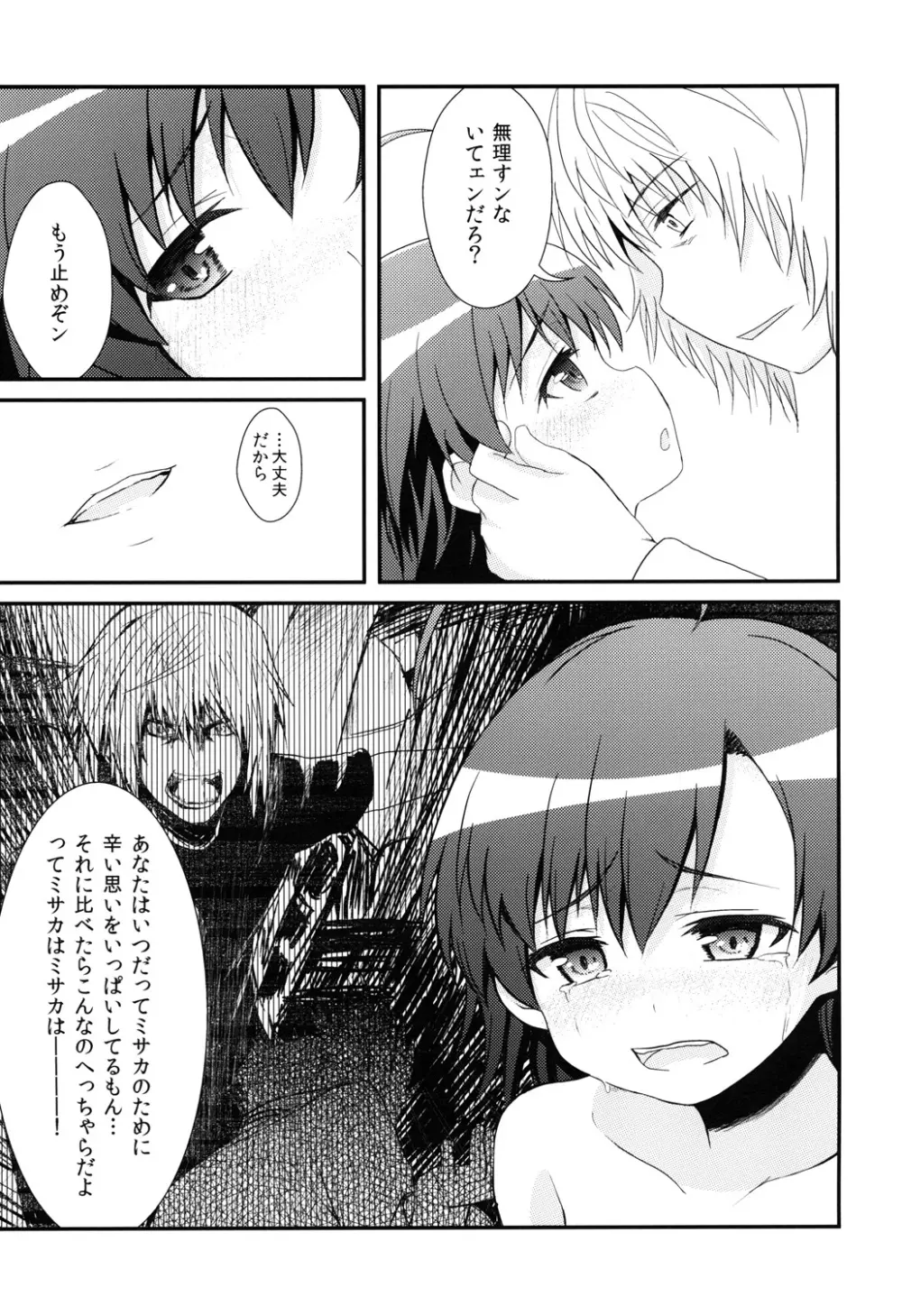 打ち止めちゃんの献身看護 - page16