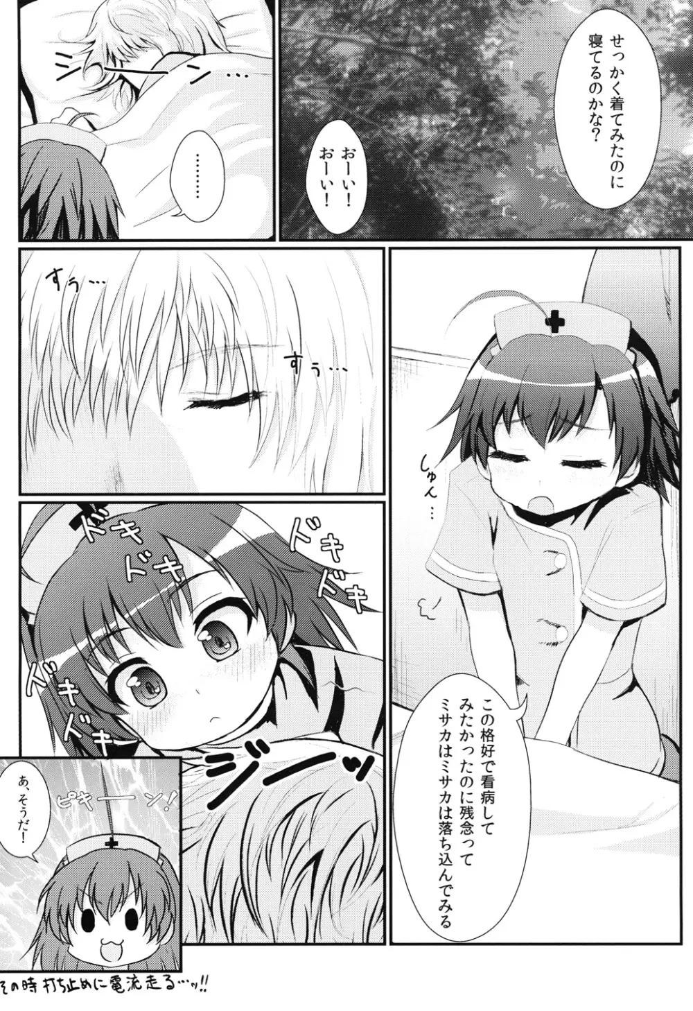 打ち止めちゃんの献身看護 - page5