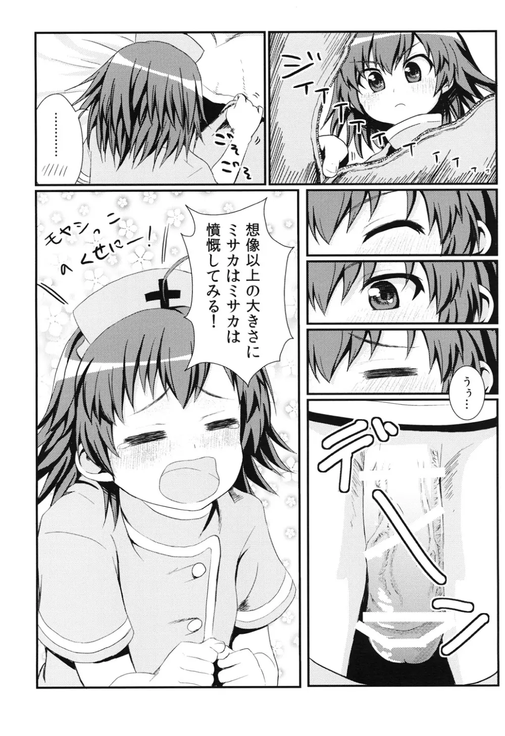 打ち止めちゃんの献身看護 - page7