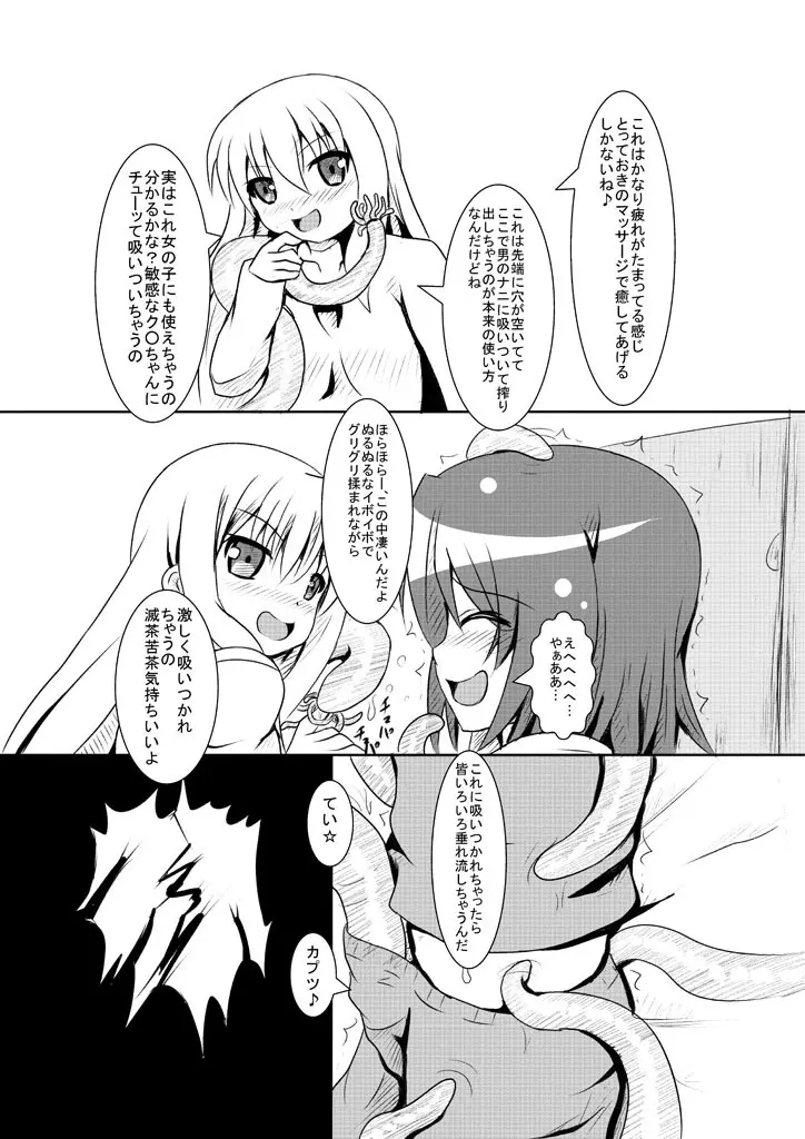淫魔と触手のいる生活 - page10
